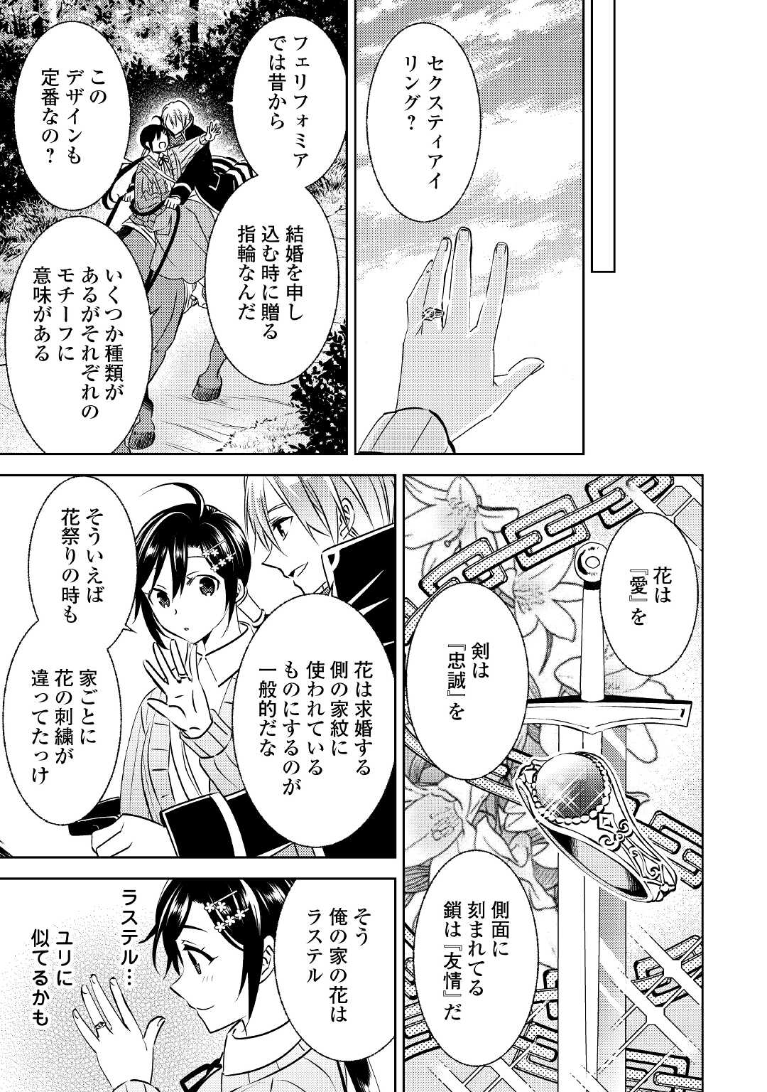 異世界でカフェを開店しました。 第79話 - Page 19