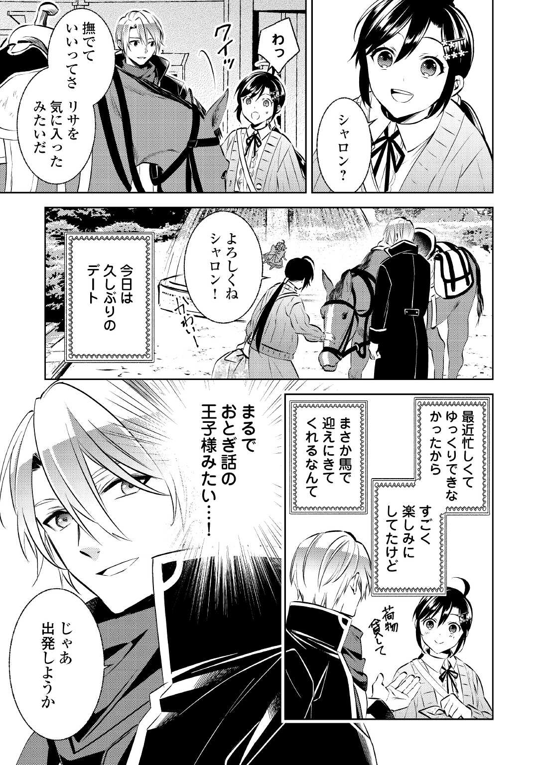 異世界でカフェを開店しました。 第79話 - Page 3