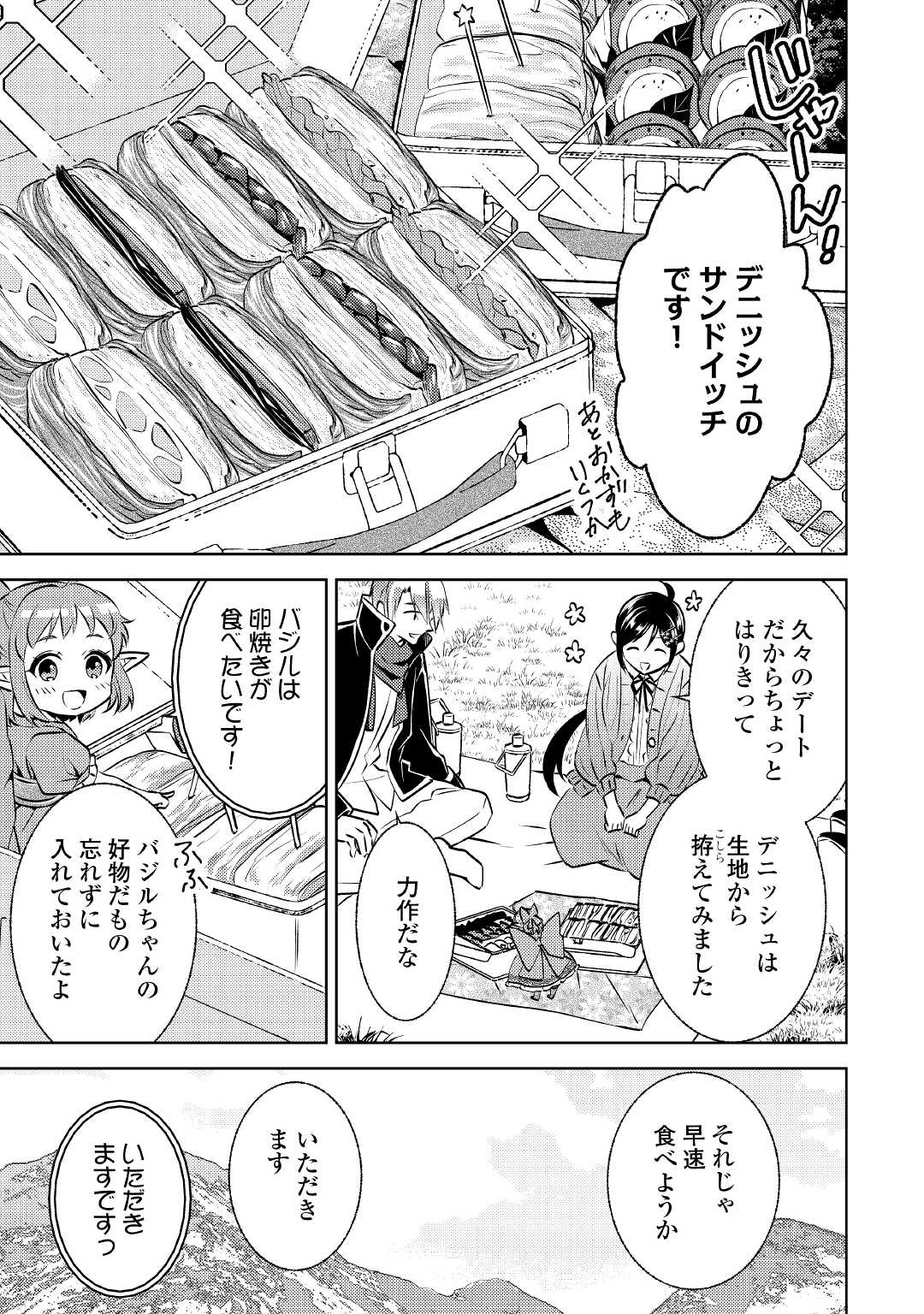 異世界でカフェを開店しました。 第79話 - Page 9