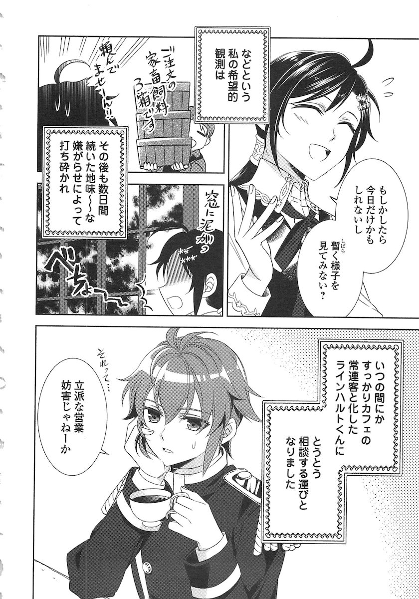 異世界でカフェを開店しました。 第8話 - Page 10