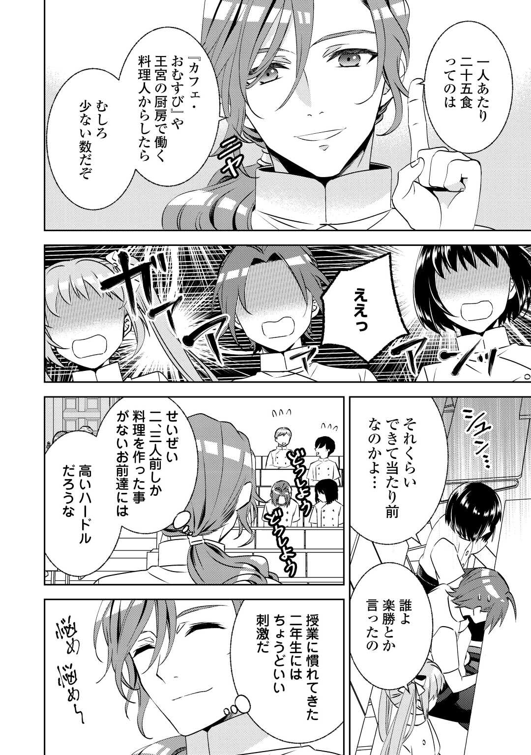 異世界でカフェを開店しました。 第80話 - Page 12