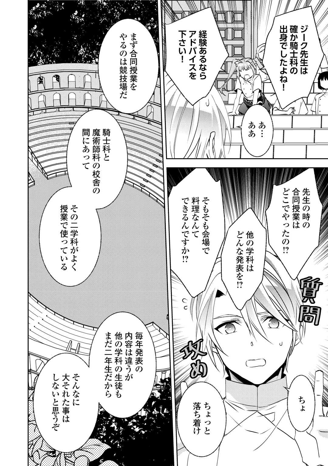 異世界でカフェを開店しました。 第80話 - Page 14