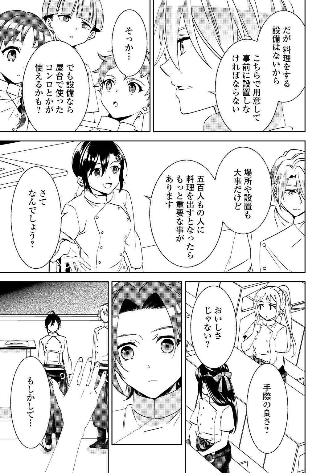 異世界でカフェを開店しました。 第80話 - Page 15