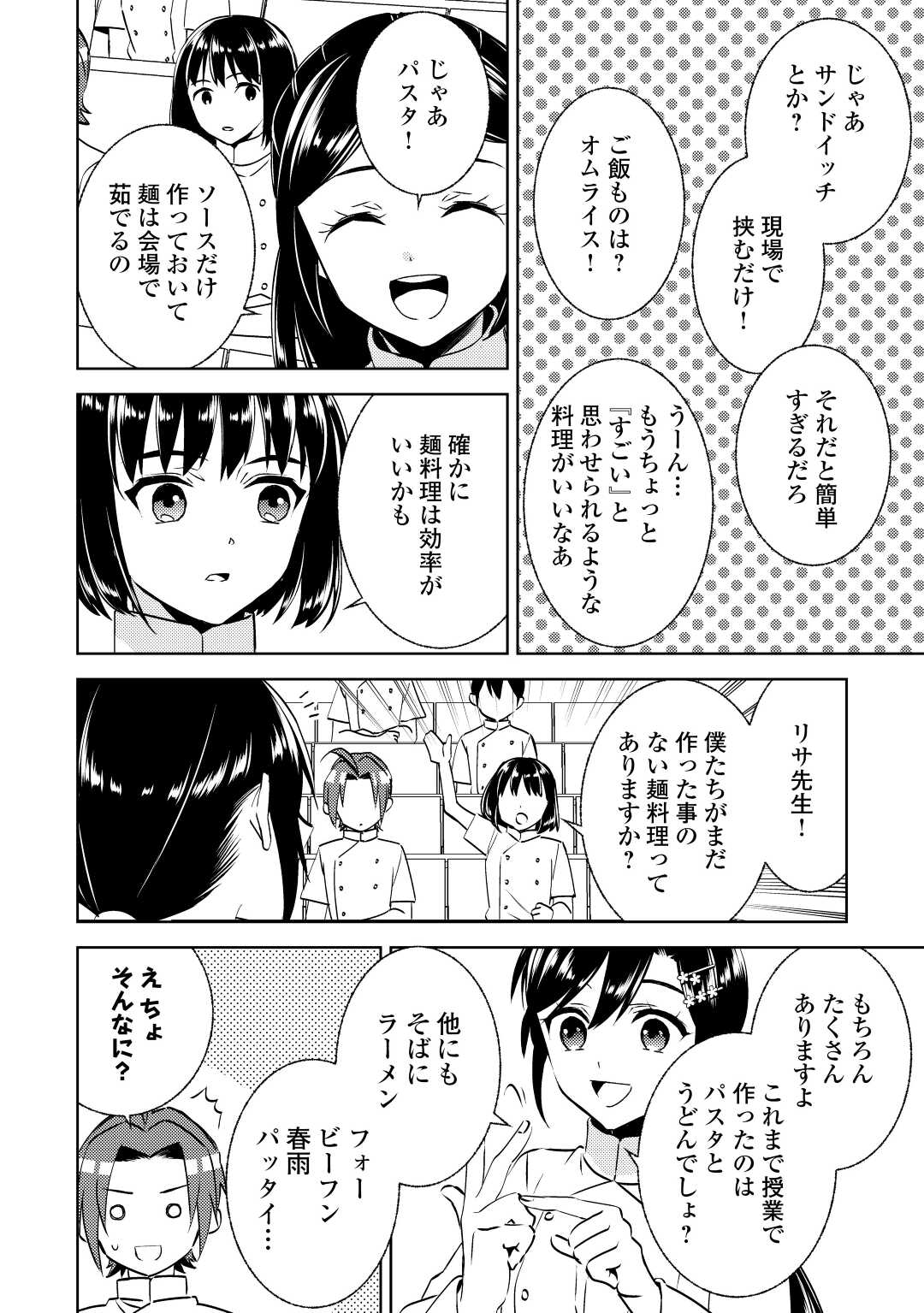 異世界でカフェを開店しました。 第80話 - Page 18