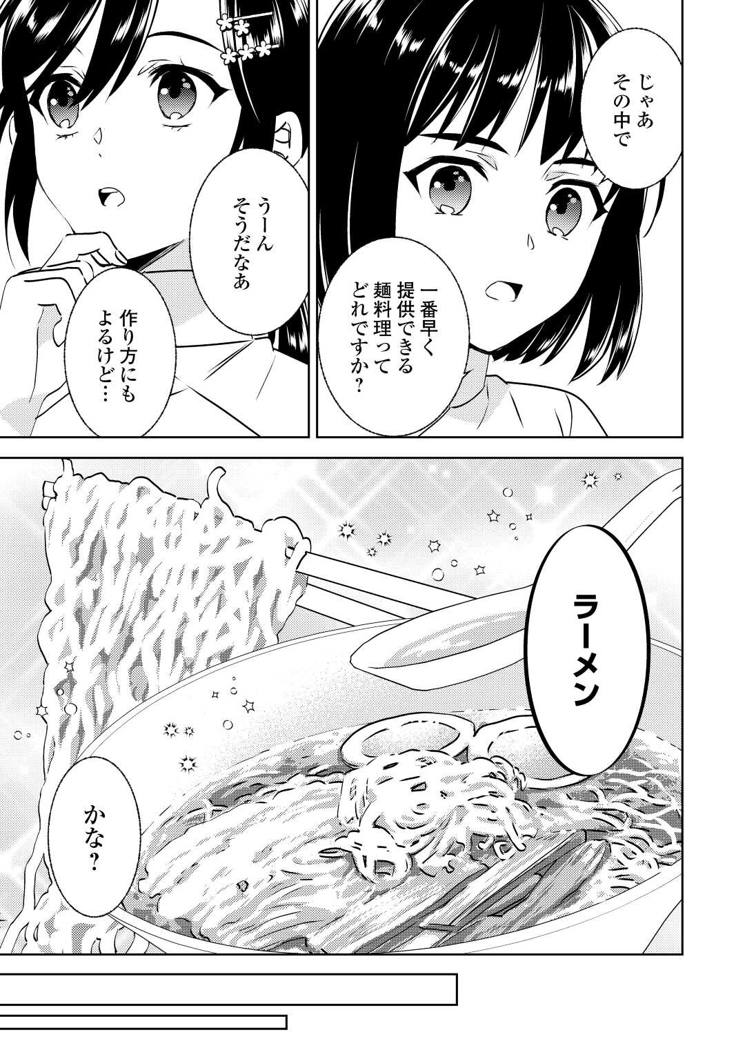 異世界でカフェを開店しました。 第80話 - Page 19