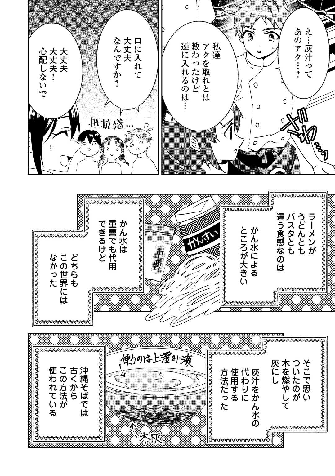 異世界でカフェを開店しました。 第80話 - Page 22