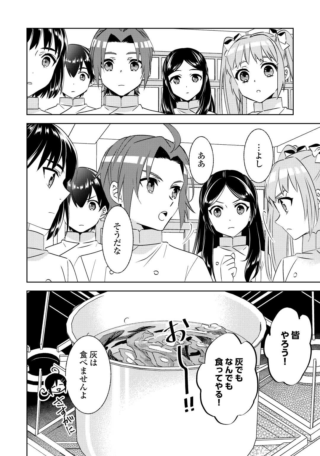 異世界でカフェを開店しました。 第80話 - Page 24