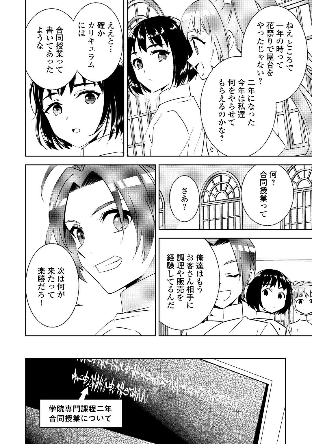 異世界でカフェを開店しました。 第80話 - Page 8