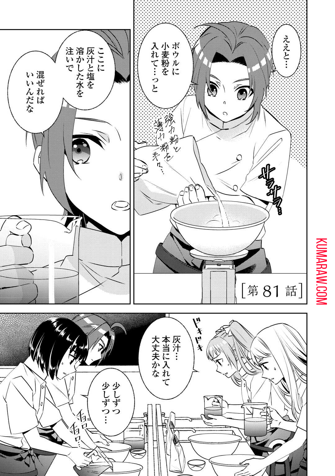 異世界でカフェを開店しました。 第81話 - Page 1