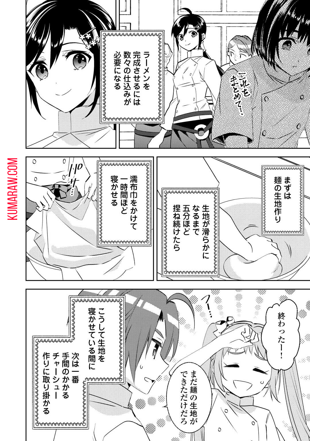 異世界でカフェを開店しました。 第81話 - Page 2