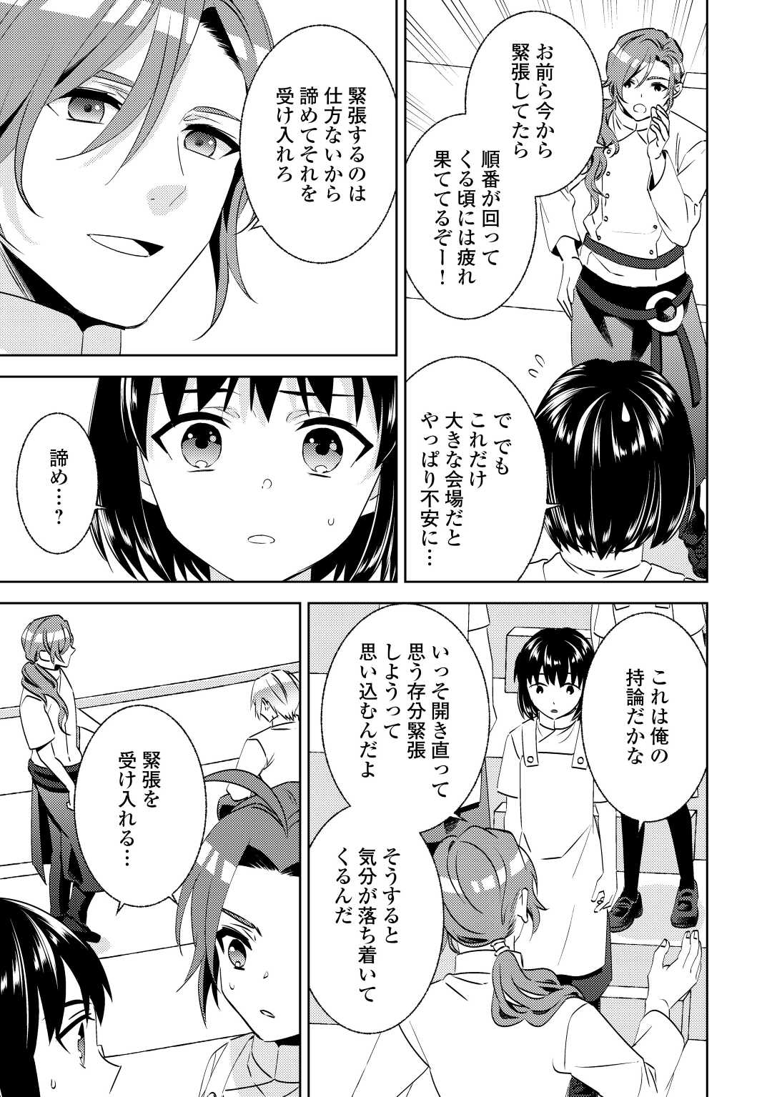 異世界でカフェを開店しました。 第81話 - Page 23