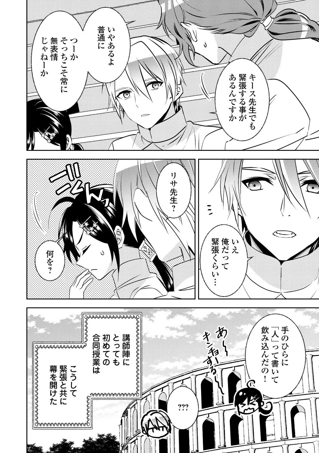 異世界でカフェを開店しました。 第81話 - Page 24