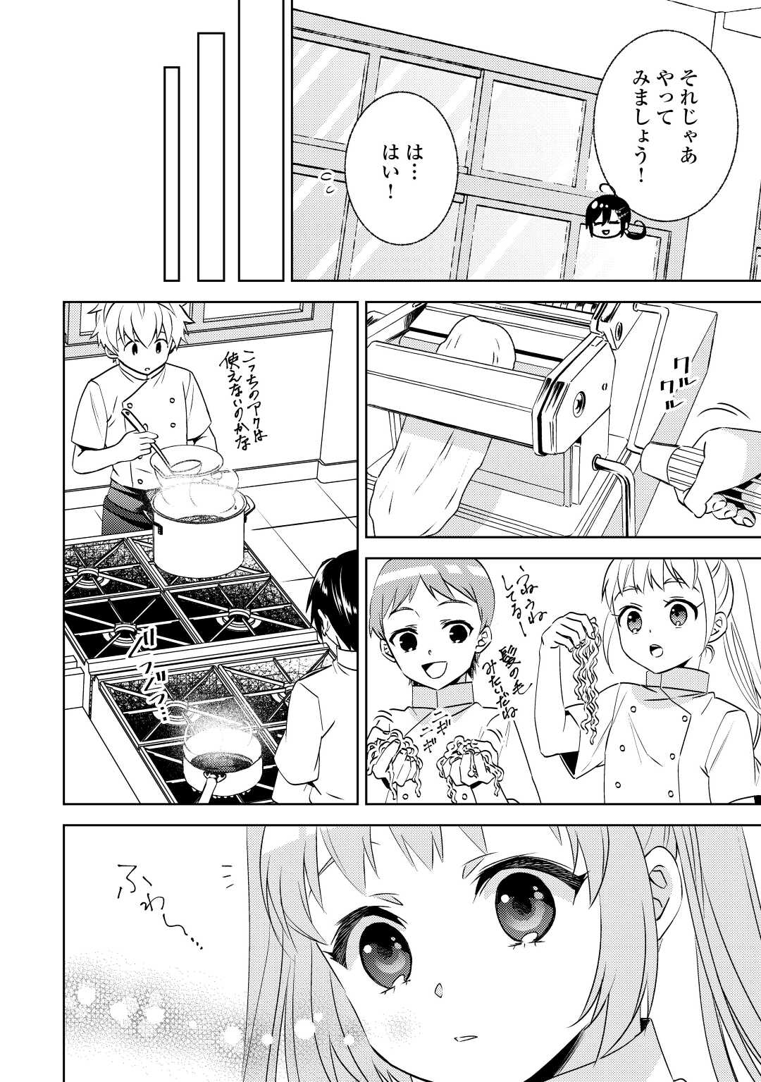 異世界でカフェを開店しました。 第81話 - Page 6