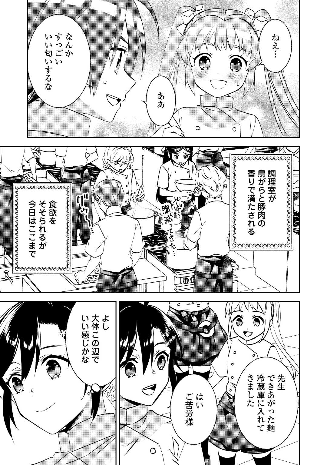 異世界でカフェを開店しました。 第81話 - Page 7