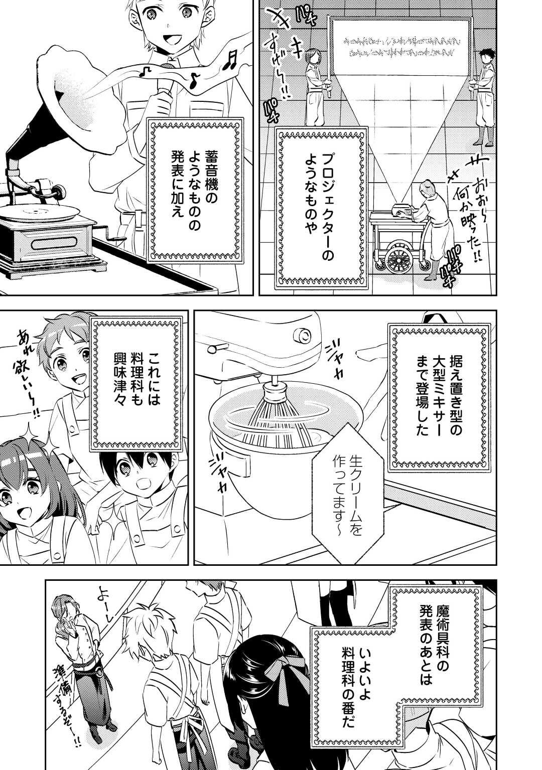 異世界でカフェを開店しました。 第82話 - Page 3