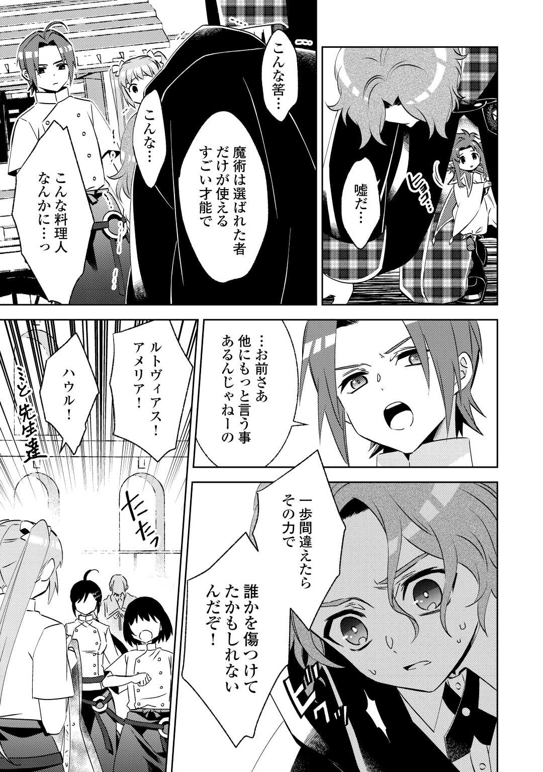 異世界でカフェを開店しました。 第82話 - Page 25