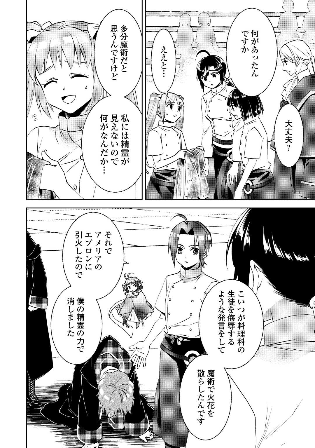 異世界でカフェを開店しました。 第82話 - Page 26