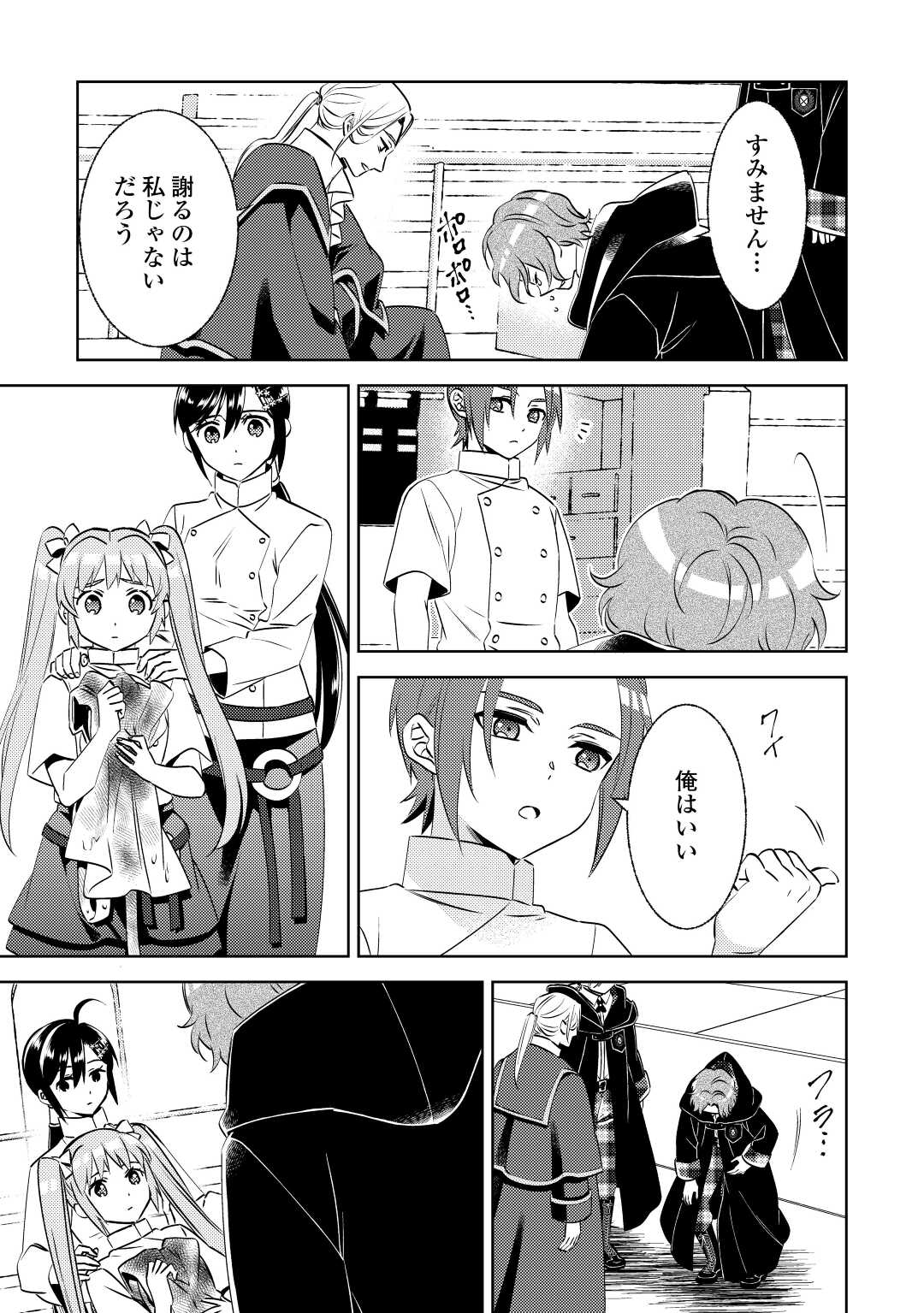 異世界でカフェを開店しました。 第82話 - Page 29