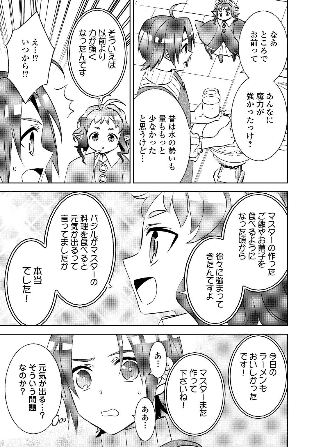 異世界でカフェを開店しました。 第82話 - Page 35