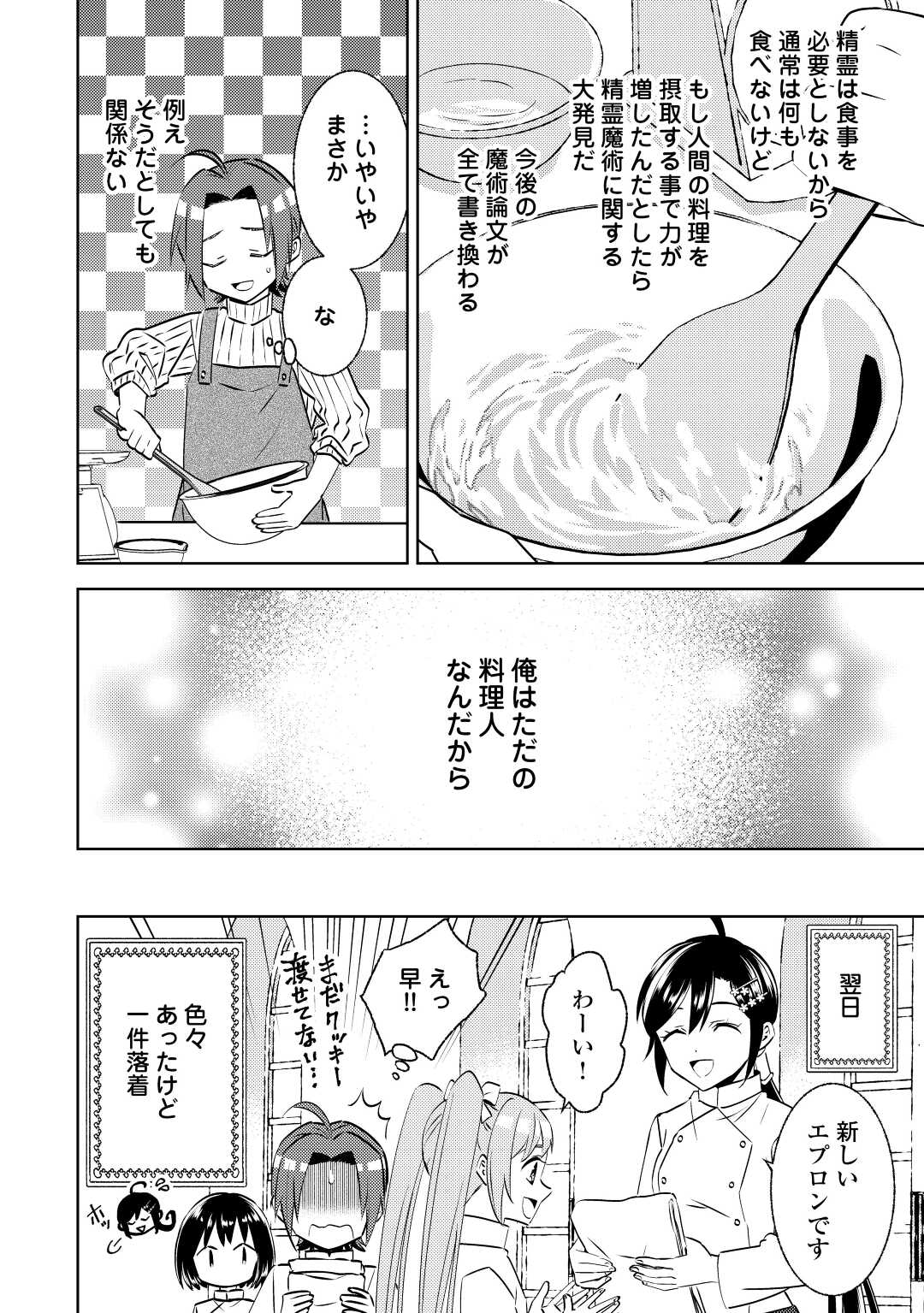 異世界でカフェを開店しました。 第82話 - Page 36