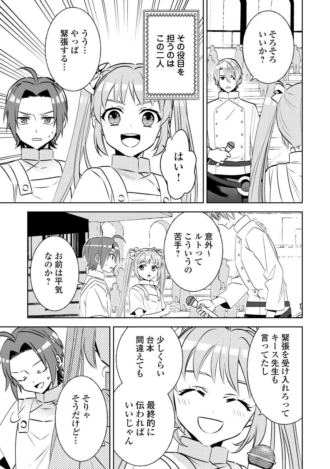 異世界でカフェを開店しました。 第82話 - Page 5