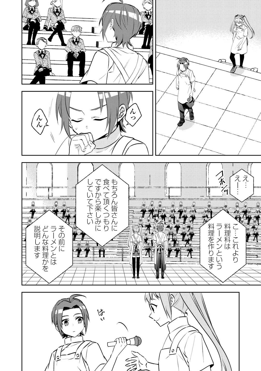 異世界でカフェを開店しました。 第82話 - Page 6