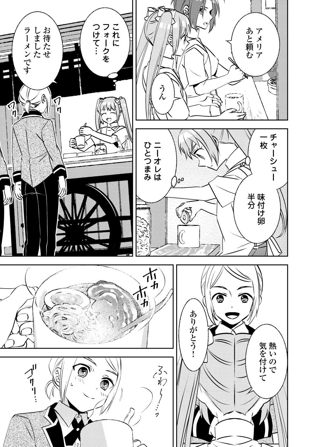 異世界でカフェを開店しました。 第82話 - Page 9