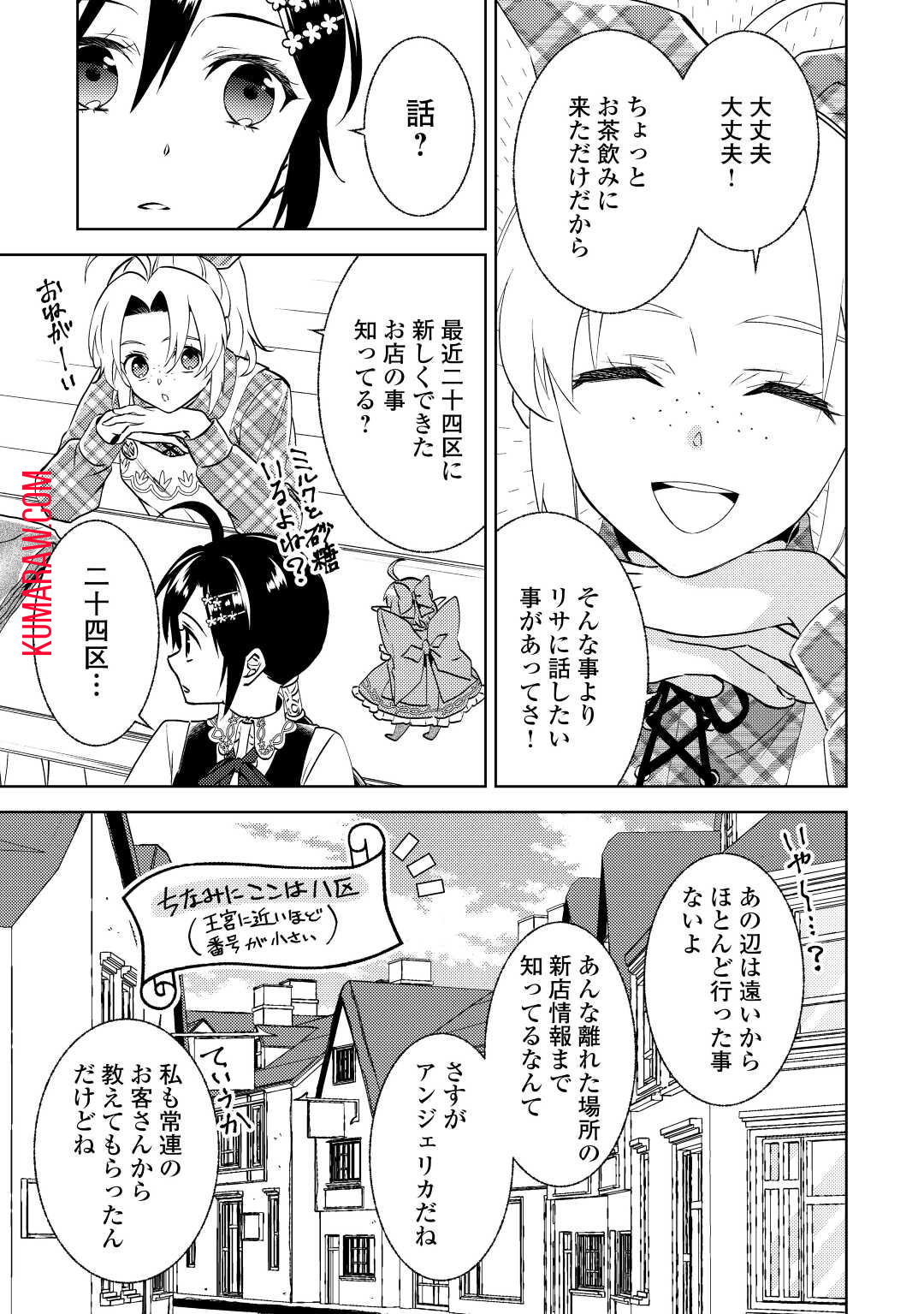 異世界でカフェを開店しました。 第83話 - Page 2