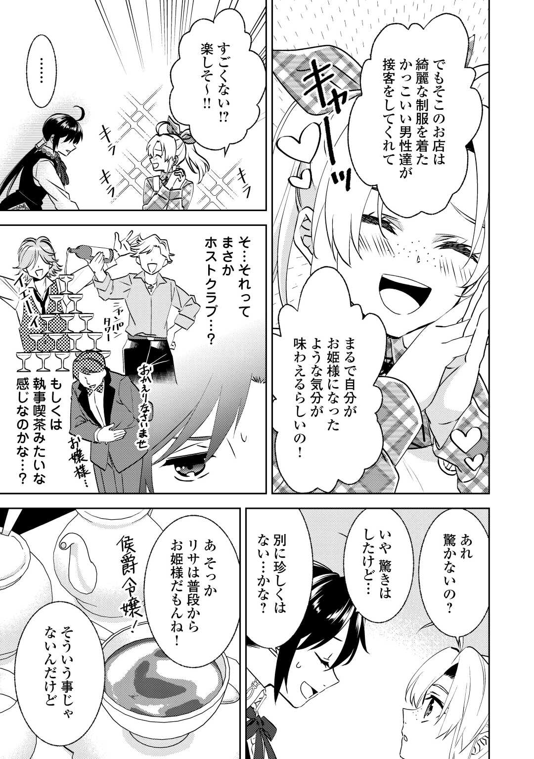 異世界でカフェを開店しました。 第83話 - Page 6