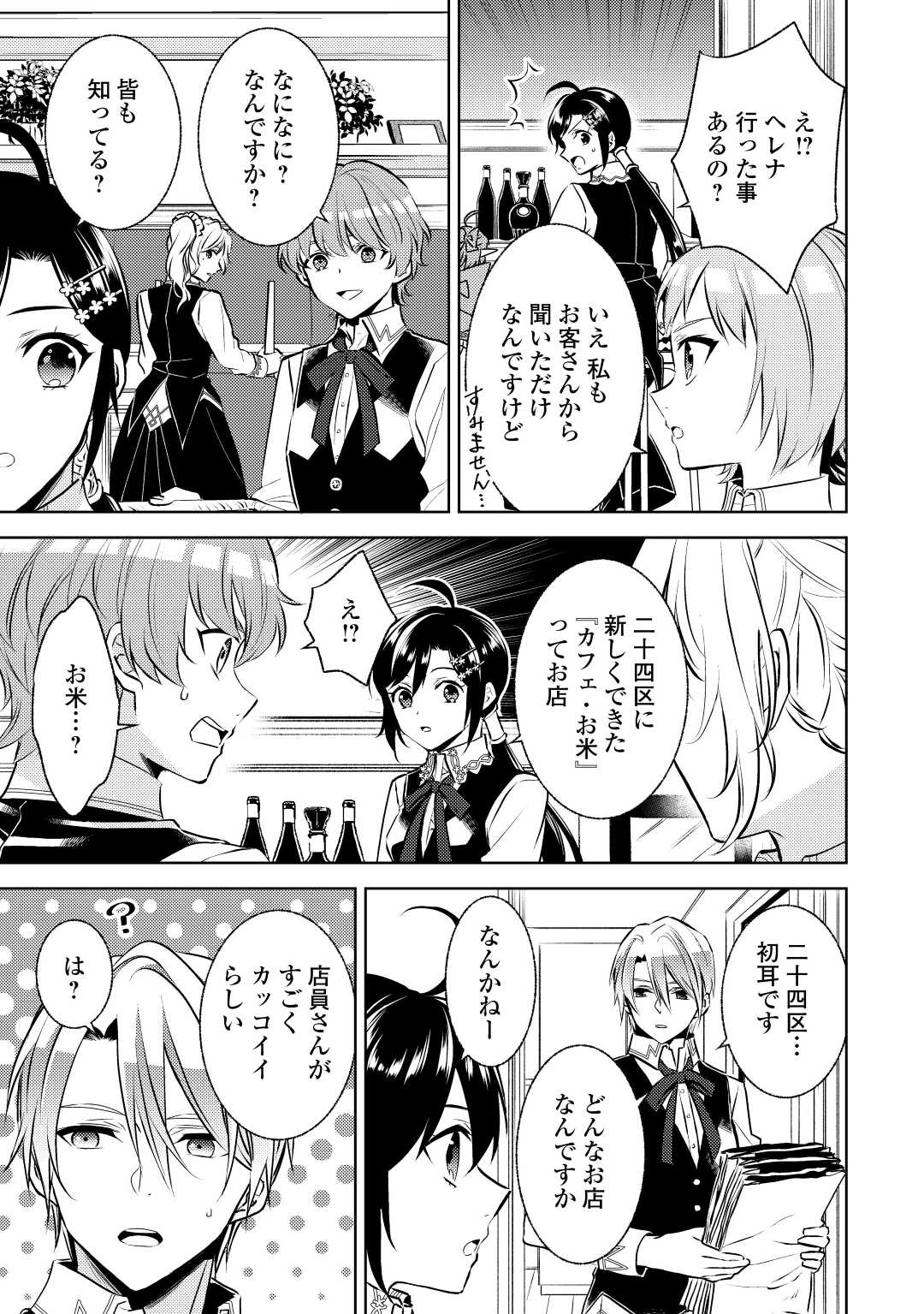 異世界でカフェを開店しました。 第83話 - Page 8