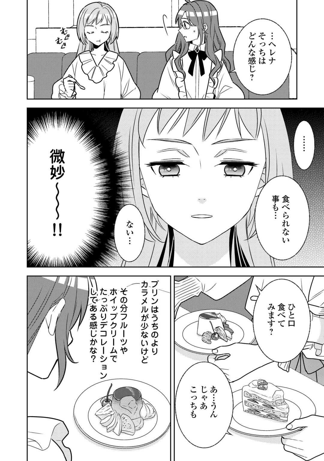 異世界でカフェを開店しました。 第84話 - Page 12