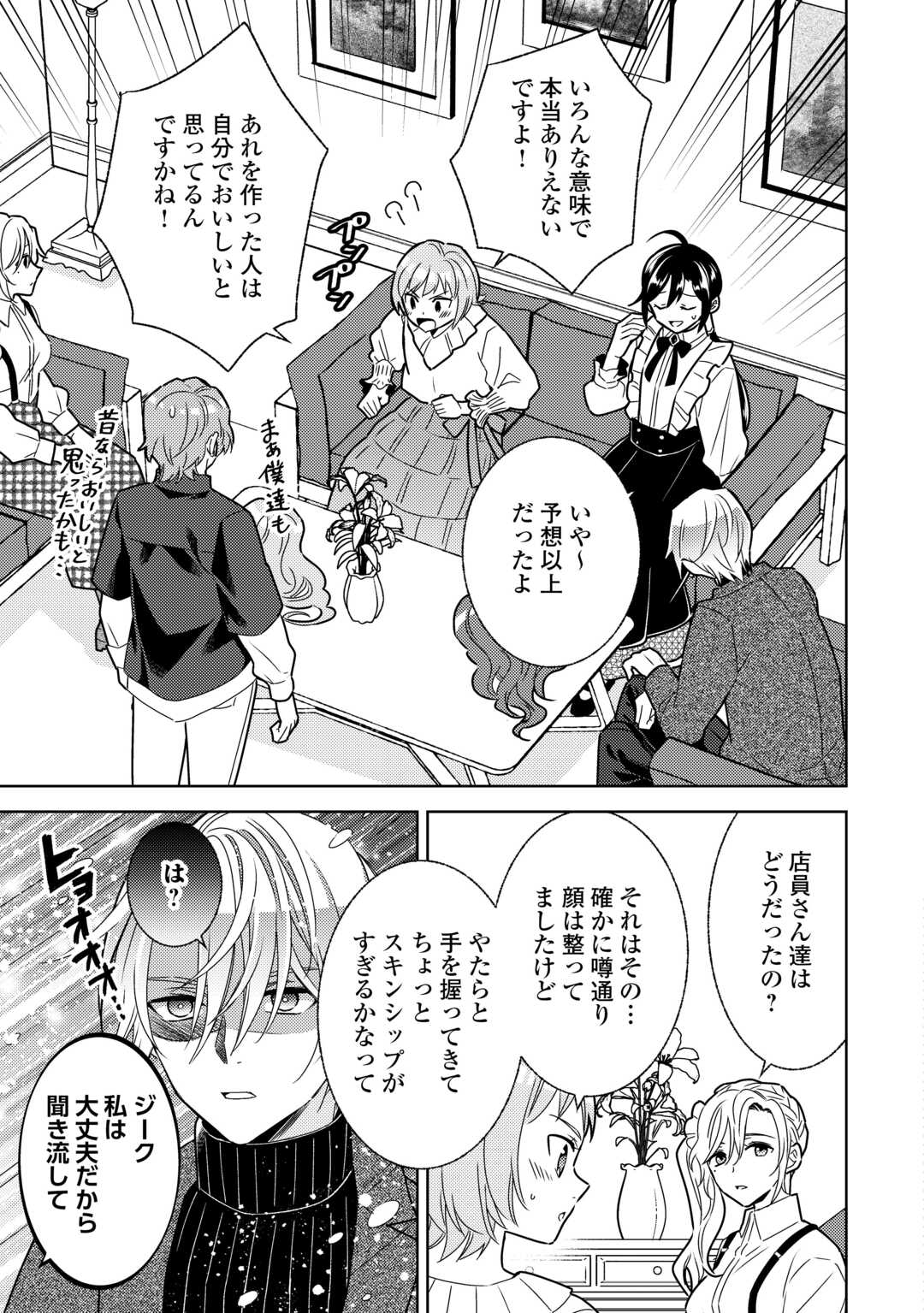 異世界でカフェを開店しました。 第84話 - Page 17