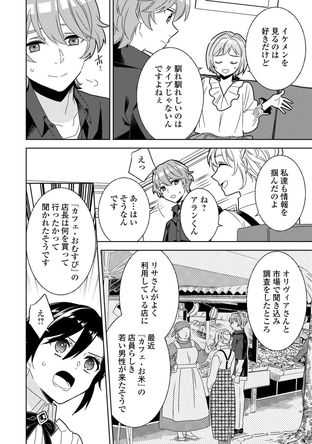 異世界でカフェを開店しました。 第84話 - Page 18