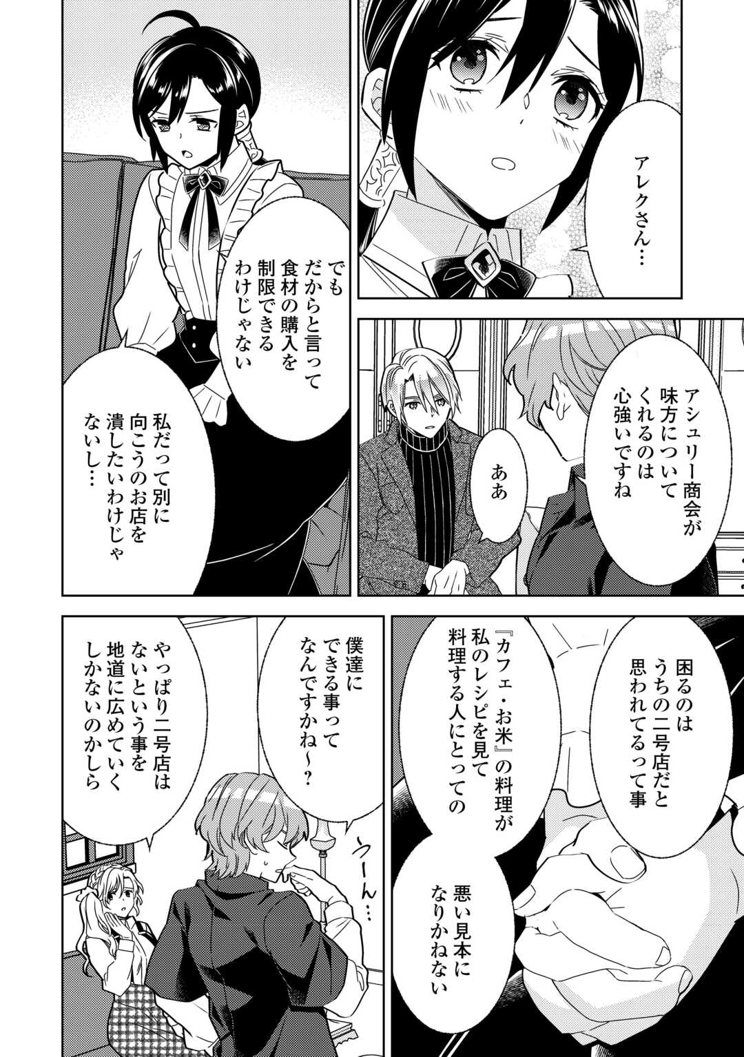 異世界でカフェを開店しました。 第84話 - Page 22