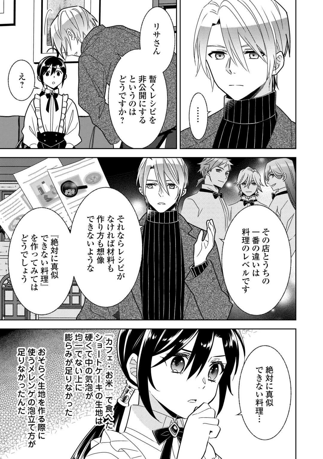 異世界でカフェを開店しました。 第84話 - Page 23