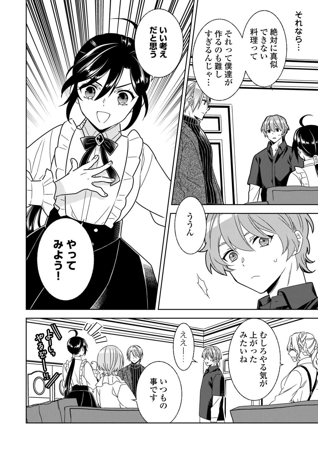 異世界でカフェを開店しました。 第84話 - Page 24