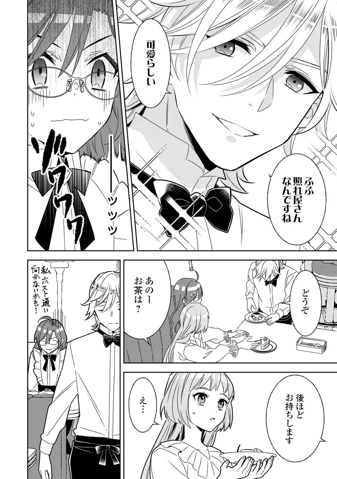 異世界でカフェを開店しました。 第84話 - Page 8