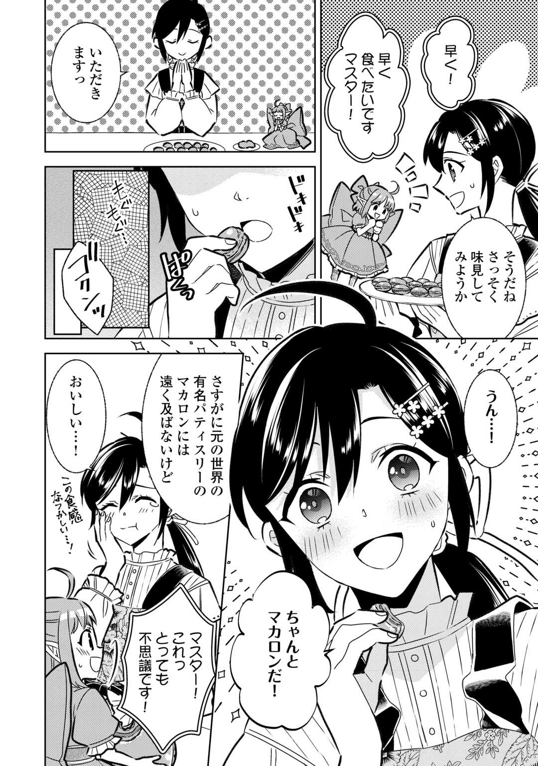 異世界でカフェを開店しました。 第85話 - Page 12