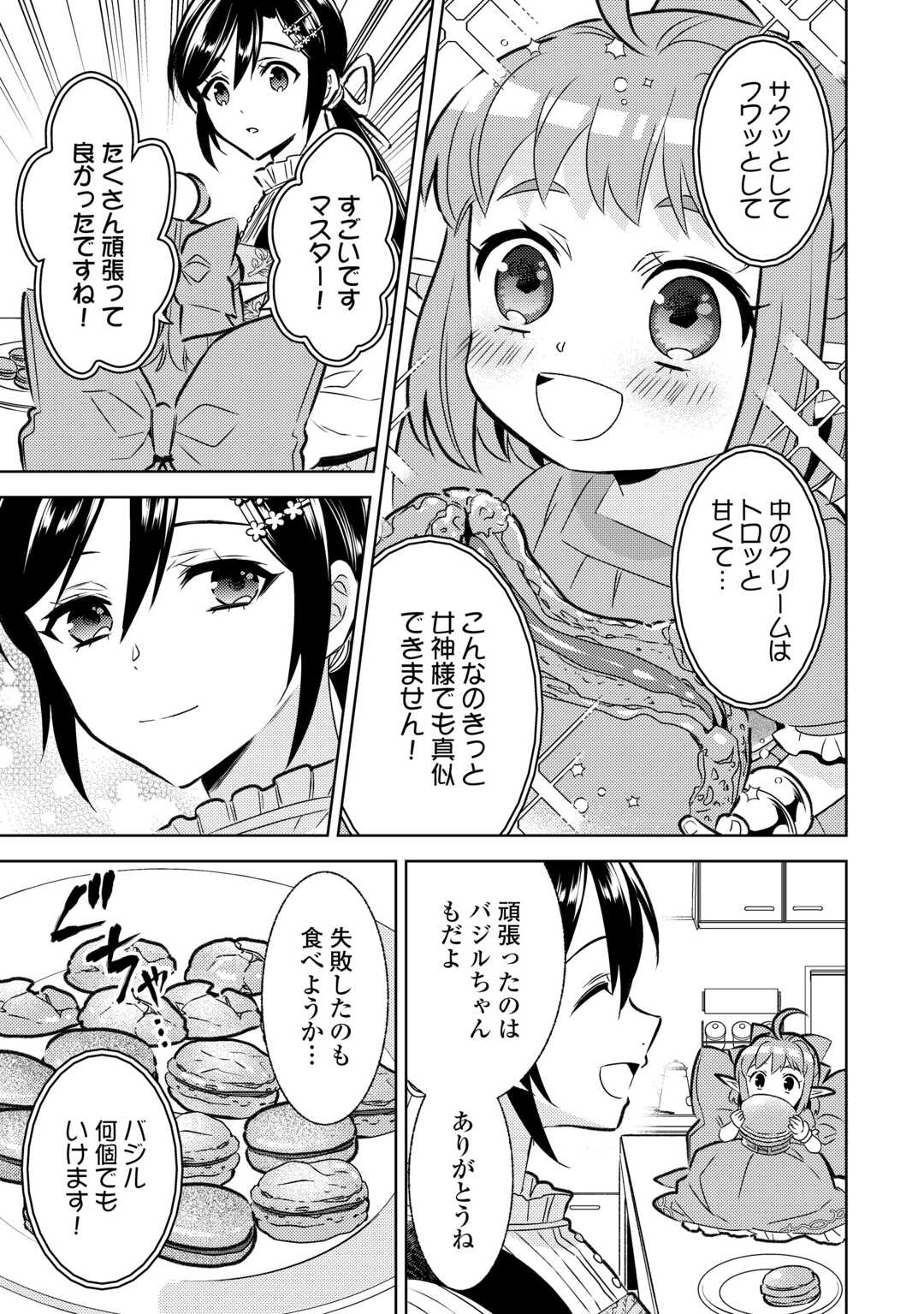 異世界でカフェを開店しました。 第85話 - Page 13