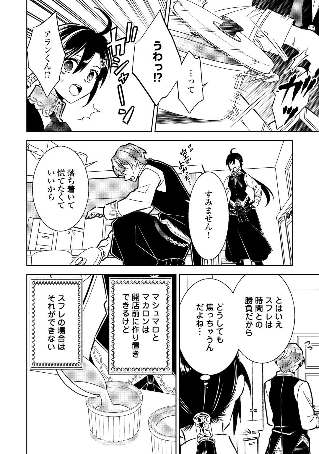 異世界でカフェを開店しました。 第85話 - Page 16