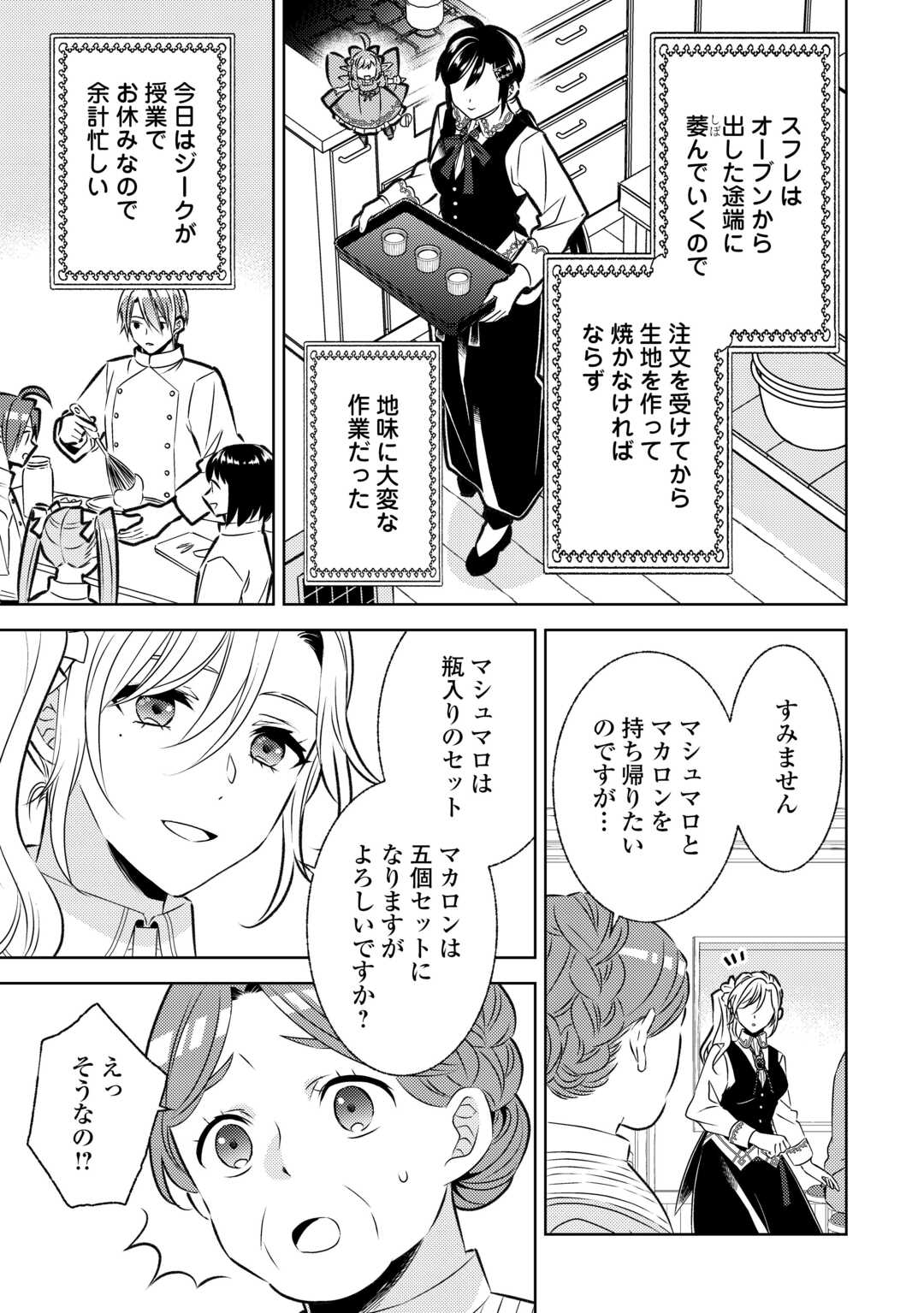 異世界でカフェを開店しました。 第85話 - Page 17