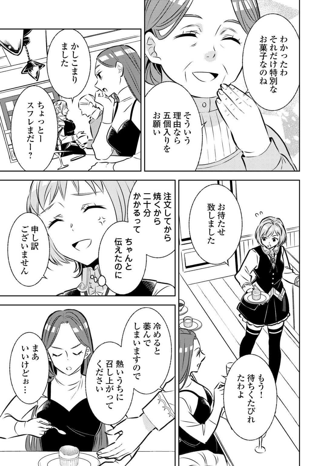 異世界でカフェを開店しました。 第85話 - Page 19