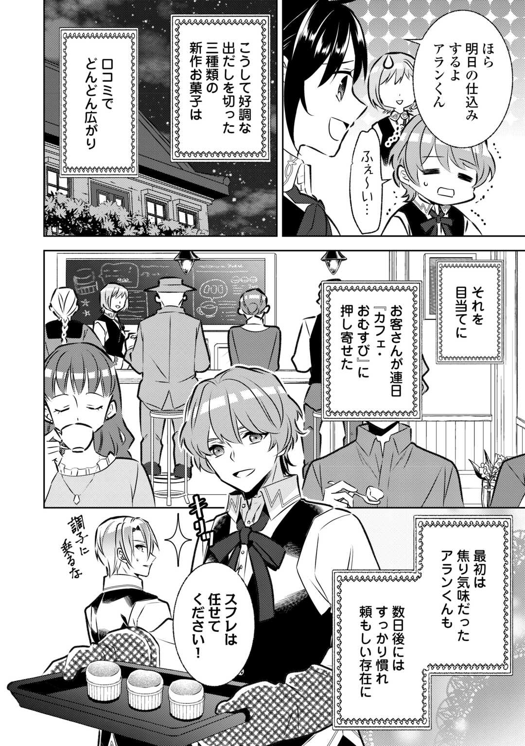 異世界でカフェを開店しました。 第85話 - Page 22