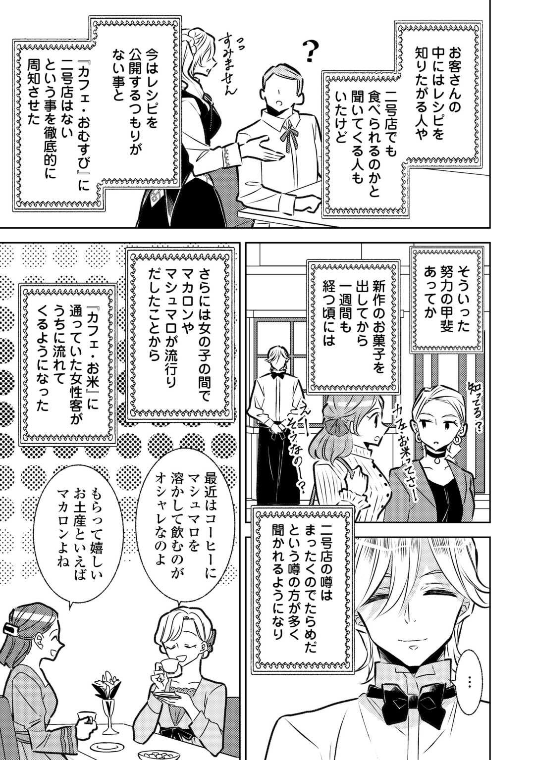 異世界でカフェを開店しました。 第85話 - Page 23