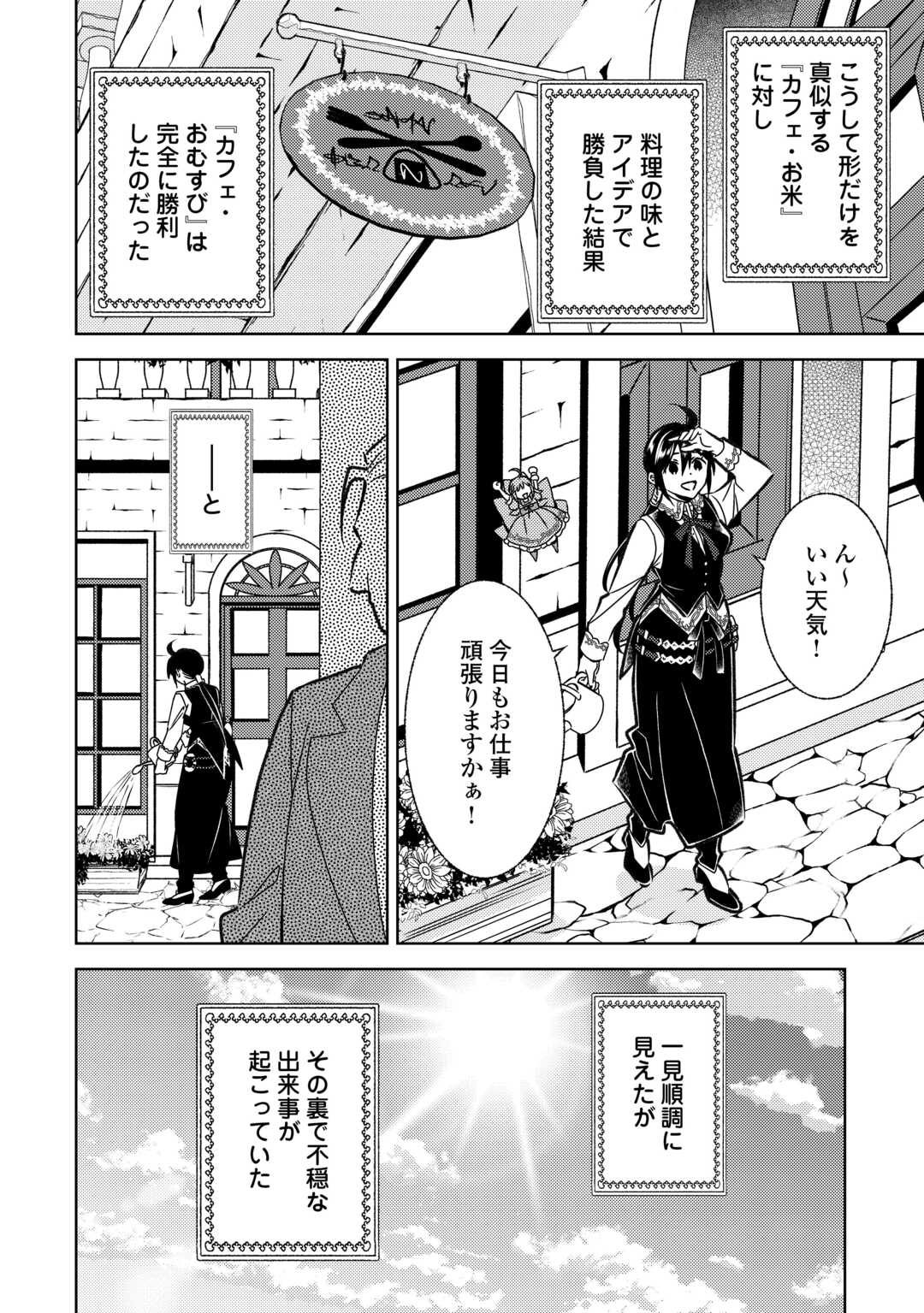 異世界でカフェを開店しました。 第85話 - Page 24