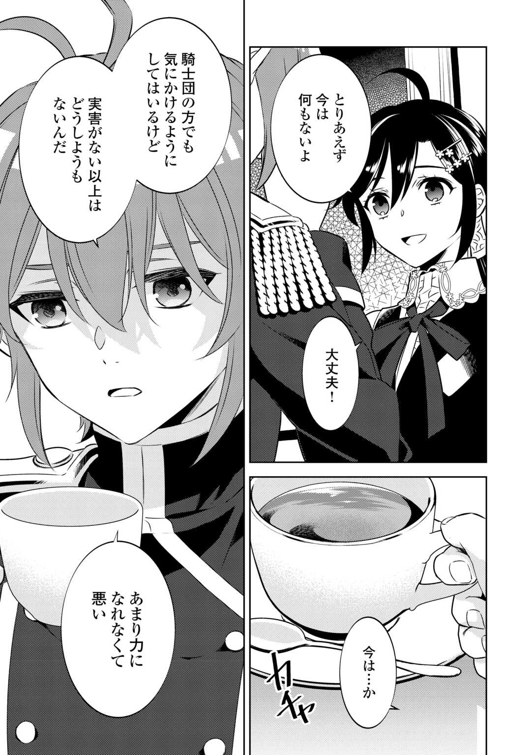 異世界でカフェを開店しました。 第86話 - Page 17