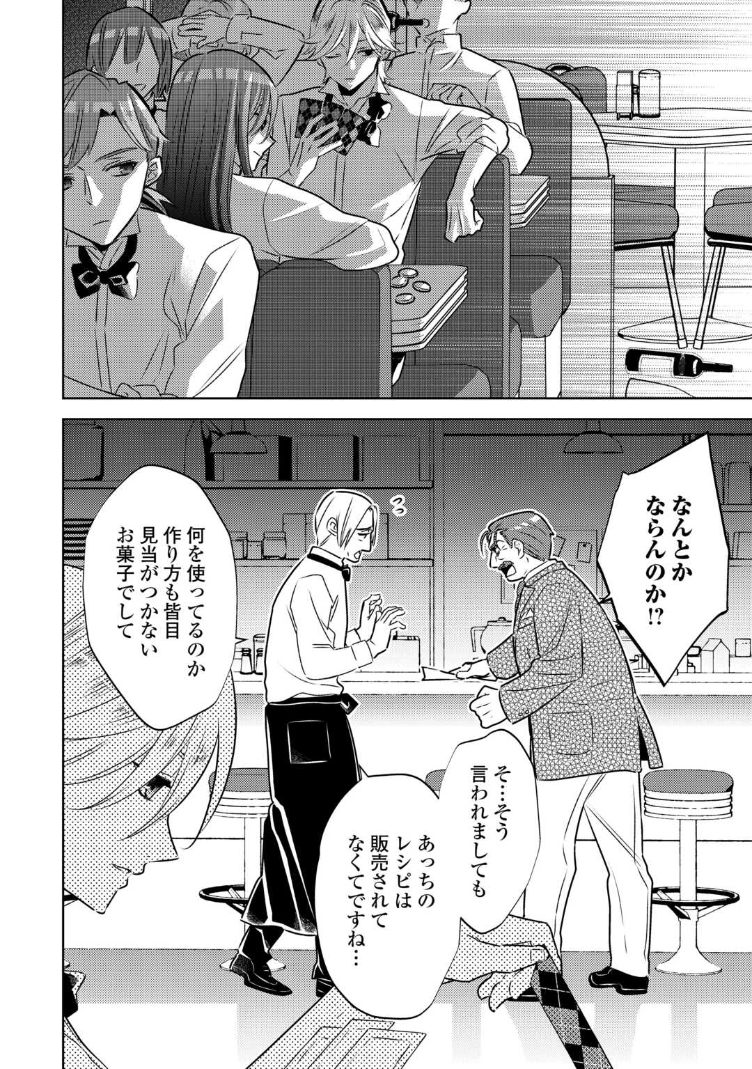 異世界でカフェを開店しました。 第86話 - Page 20