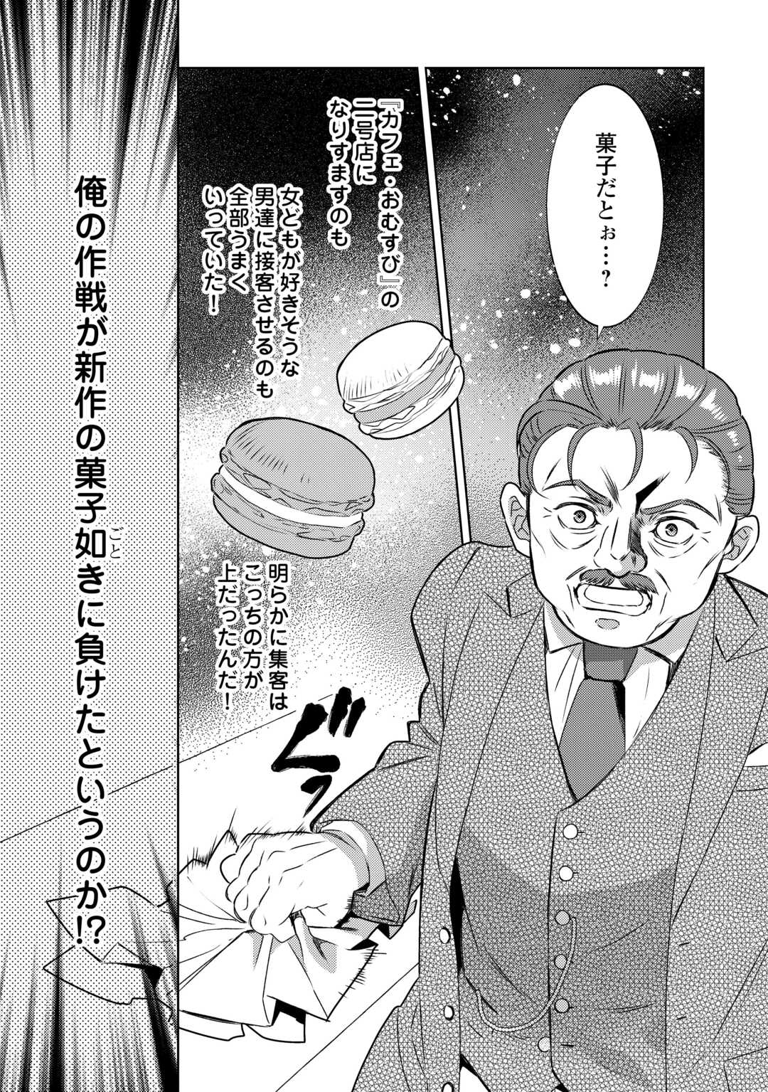 異世界でカフェを開店しました。 第86話 - Page 21