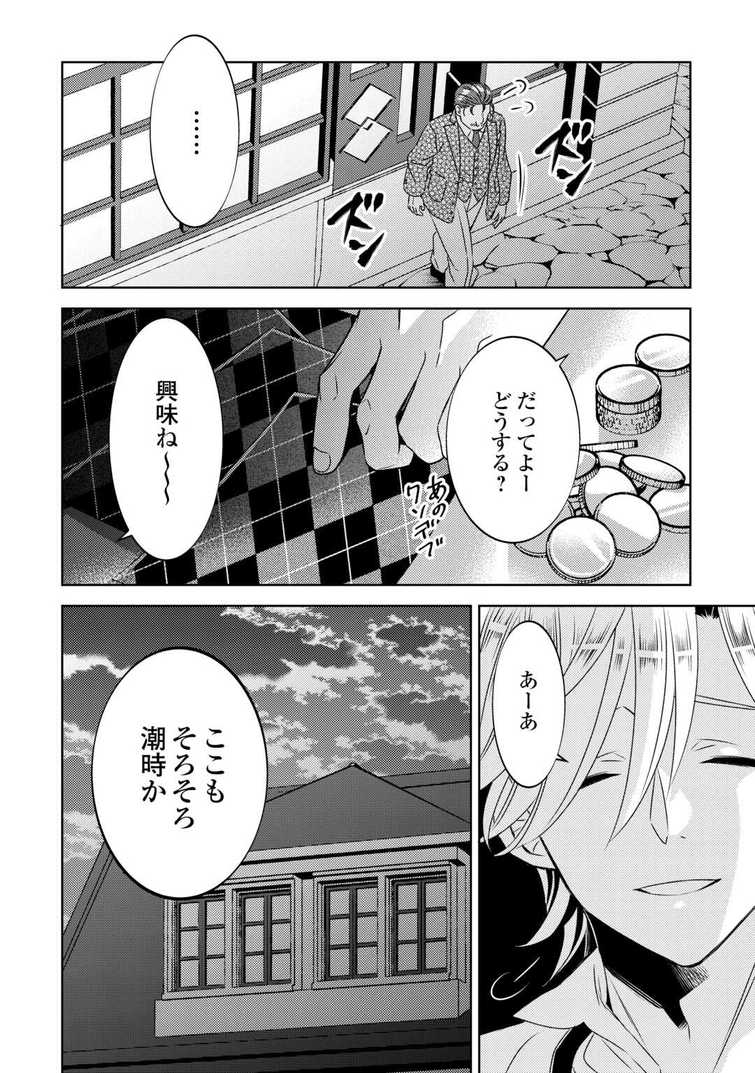 異世界でカフェを開店しました。 第86話 - Page 24