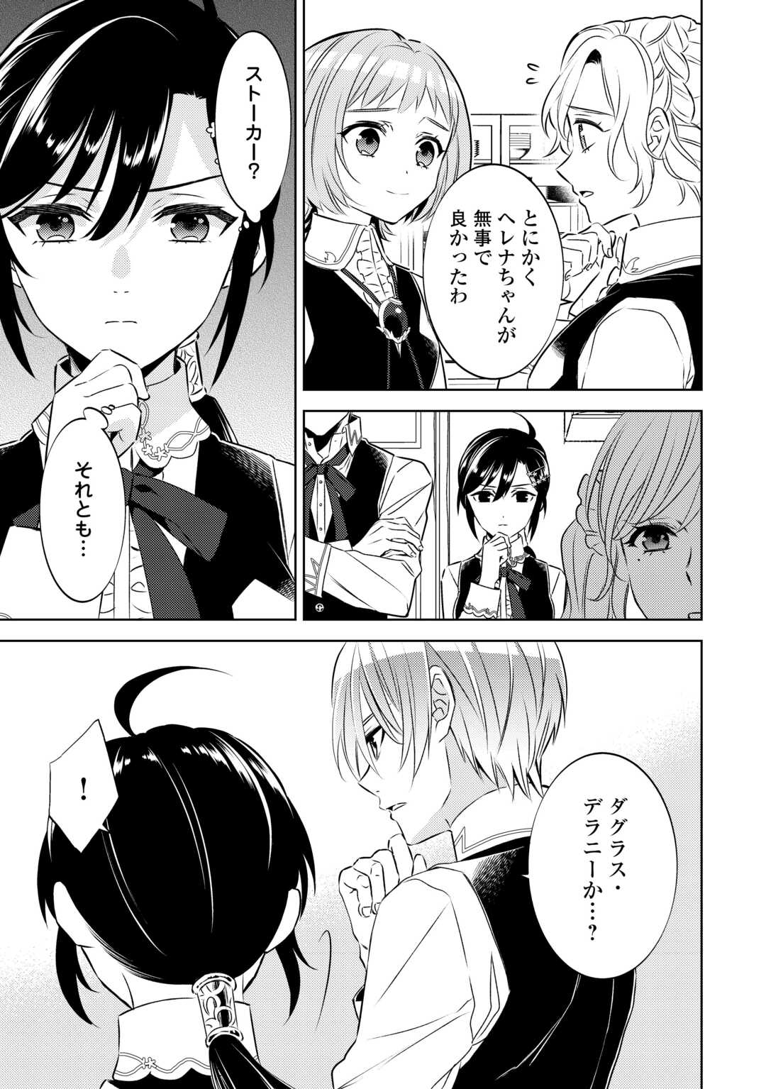 異世界でカフェを開店しました。 第86話 - Page 5